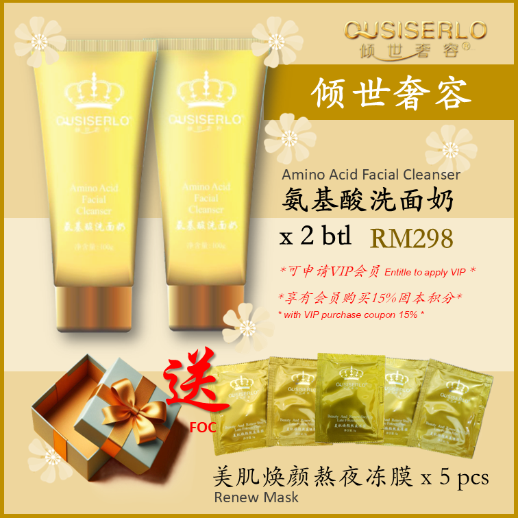 VIP Package: Amino Acid Facial Cleanser 氨基酸洗面奶