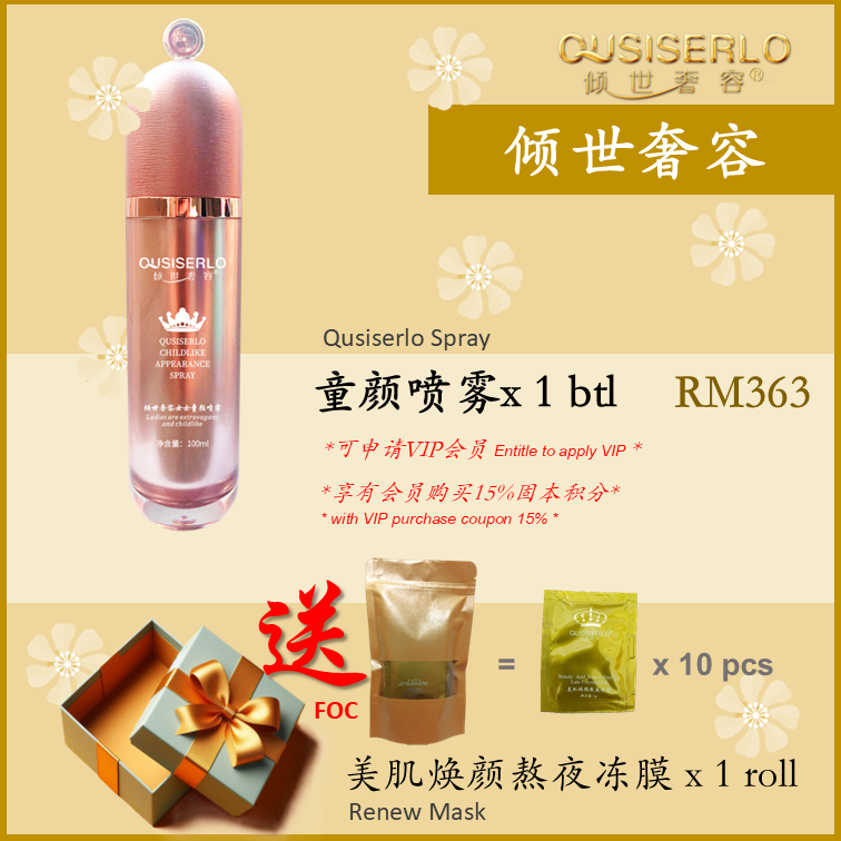 VIP Package: Qusiserlo Spray 童颜喷雾