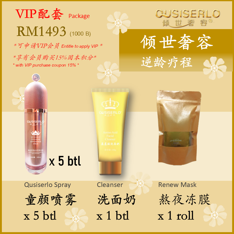 VIP Package: Qusiserlo Youth Package 逆龄疗程