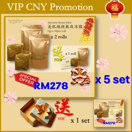 CNY Promotion: Qusiserlo Renew Mask  美肌焕颜熬夜冻膜 x 5sets