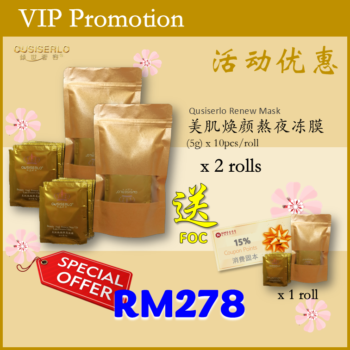 QSLPromotion: Qusiserlo Renew Mask  美肌焕颜熬夜冻膜