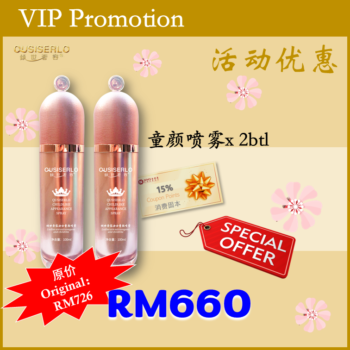 QSLPromotion: Qusiserlo Sprays 童颜喷雾