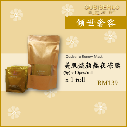 VIP Benefits: Qusiserlo Renew Mask  美肌焕颜熬夜冻膜