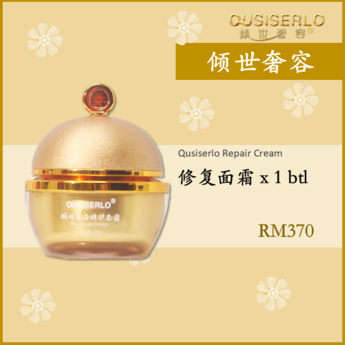 VIP Benefits: Qusiserlo Repairing Cream 修护面霜