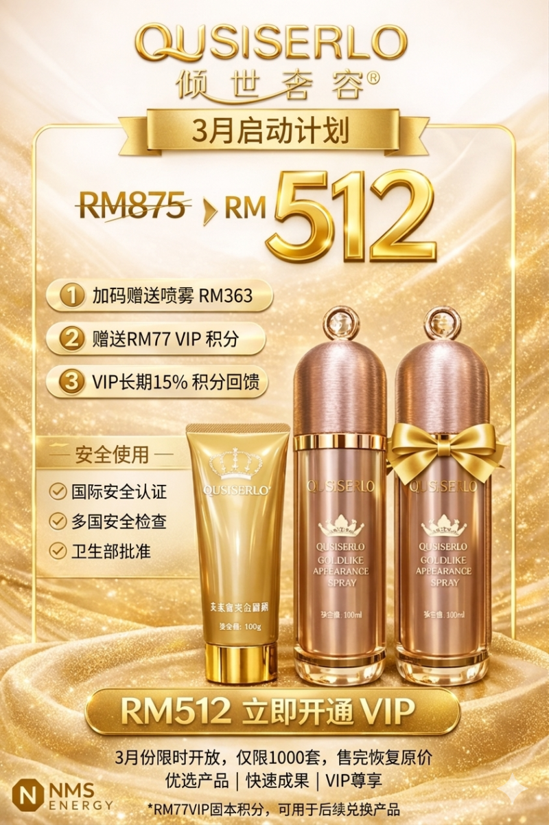 QSLPRO : 倾世奢容启动配套: Qusiserlo Sprays 童颜 喷雾 x 1 btl + Qusiserlo Cleanser x 1 btl